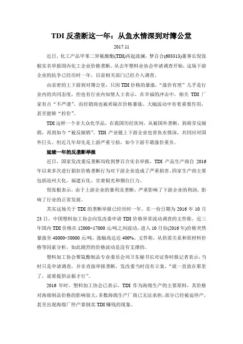 TDI反垄断这一年：从鱼水情深到对簿公堂-2017
