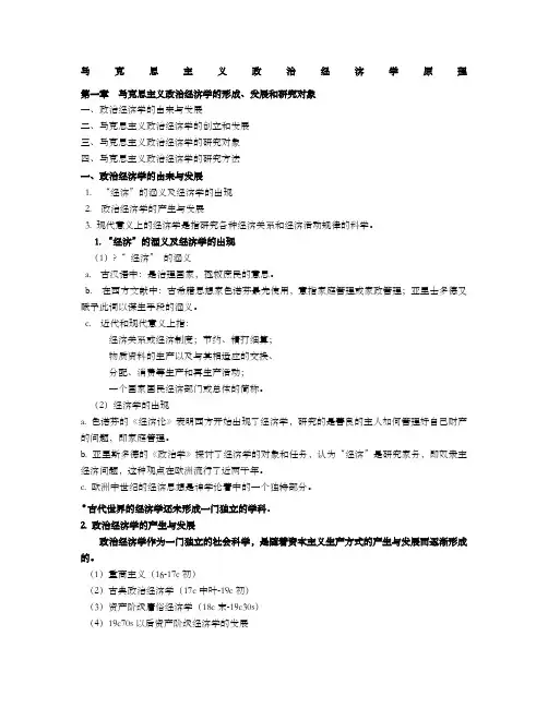马克思主义政治经济学第一章学习笔记