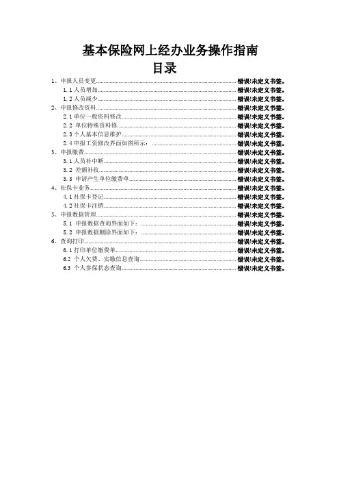 成都社保网上经办业务操作指南范文
