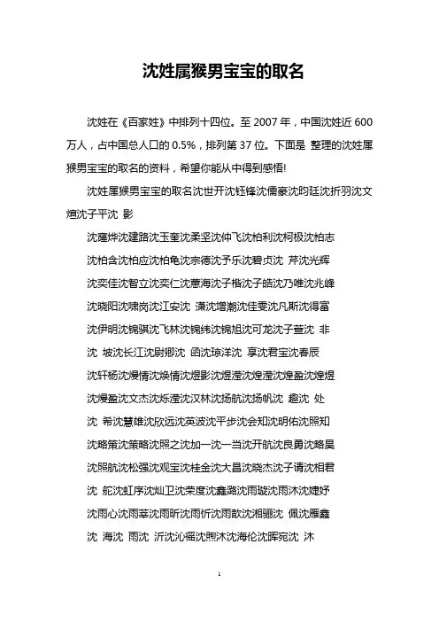 沈姓属猴男宝宝的取名