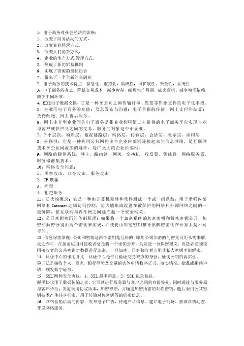 电子商务模拟简答题