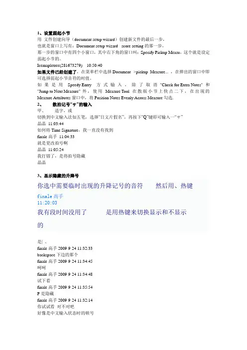 finale 难点解析