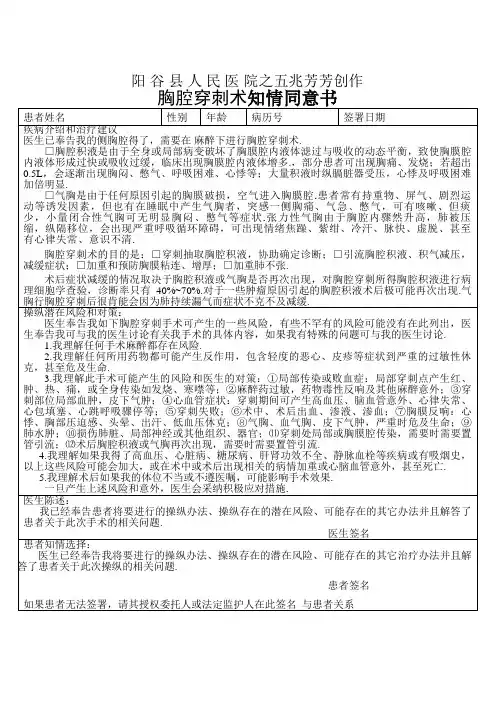 胸腔穿刺知情同意书 2