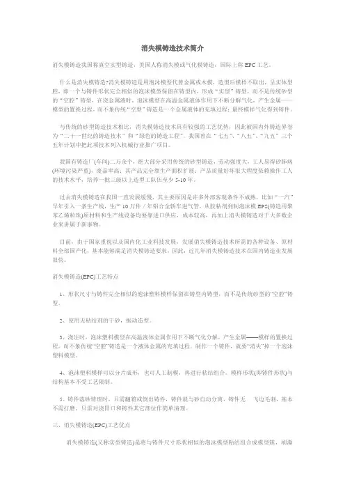 消失模铸造技术简介