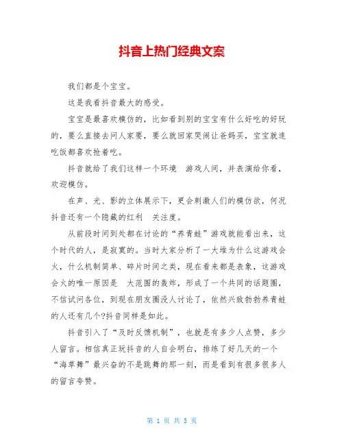 抖音上热门经典文案