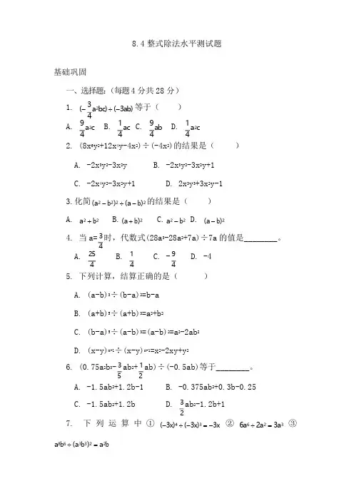 七年级数学整式的除法同步测试题