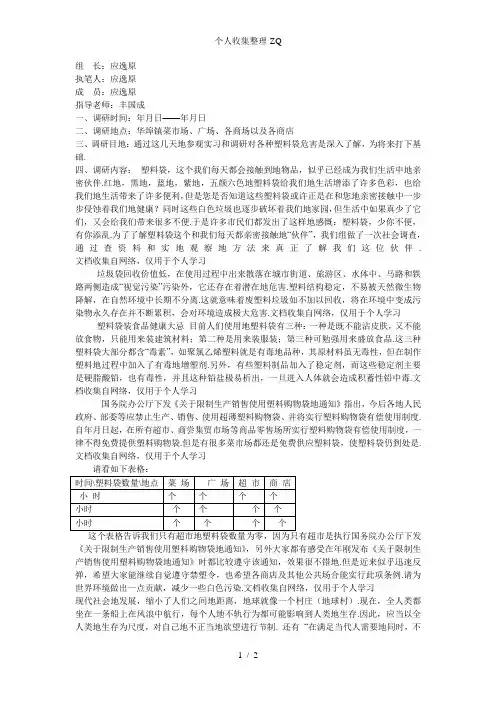 塑料袋使用情况的调查报告