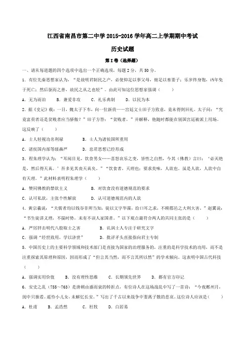 【全国百强校】江西省南昌市第二中学2015-2016学年高二上学期期中考试历史试题(原卷版)