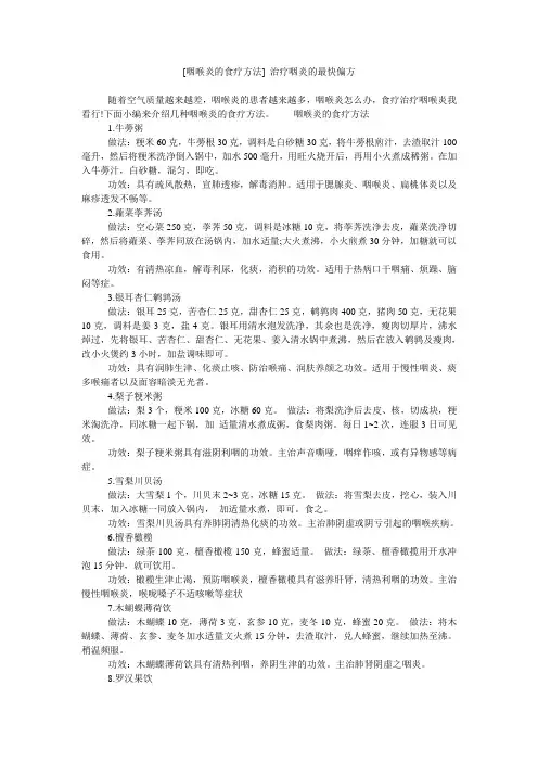 [咽喉炎的食疗方法] 治疗咽炎的最快偏方