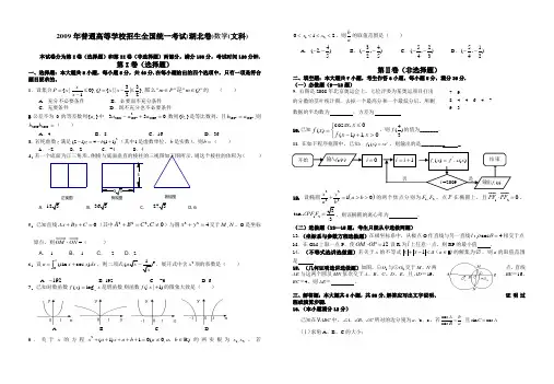 2009年湖北省高考数学试题答案(文数)(word版 8K纸)