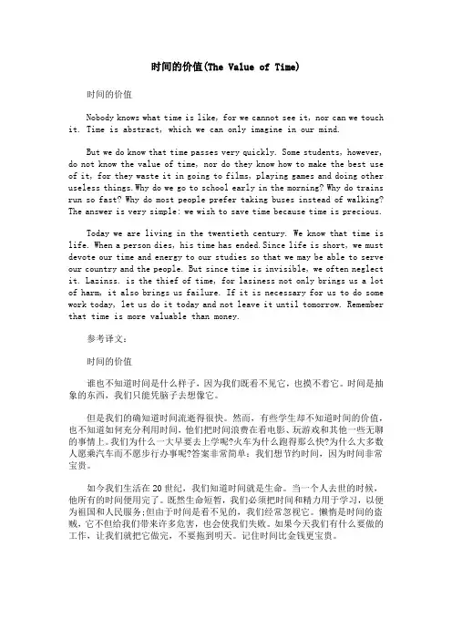 时间的价值(The Value of Time)