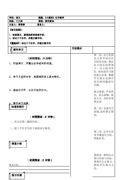 《小露珠》导学案