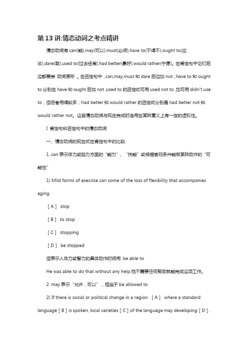 初中英语  情态动词复习课件