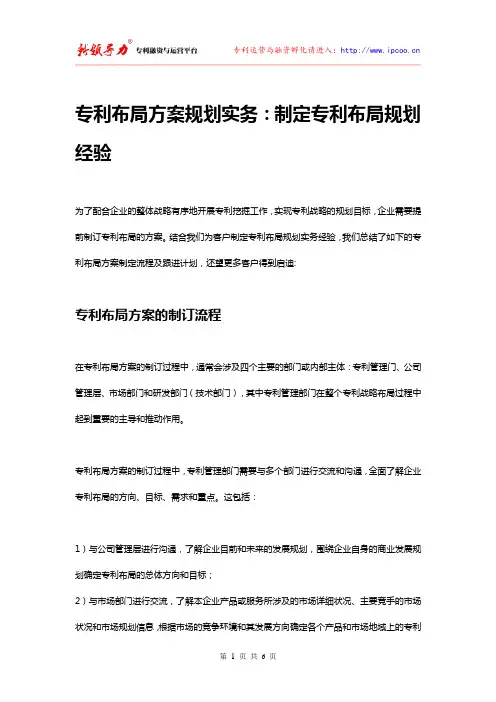专利布局方案规划实务：制定专利布局规划经验