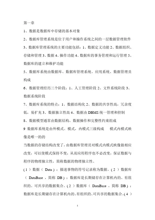 数据库期末复习题