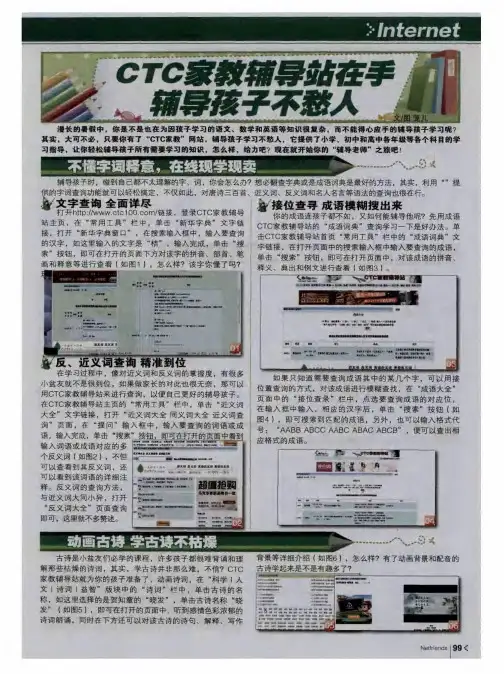 CTC家教辅导站在手 辅导孩子不愁人