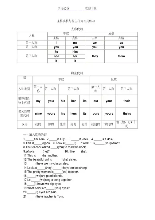 英语主格宾格形容词性物主代词及名词性物主代词练习题
