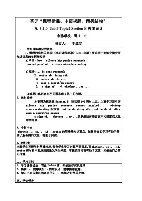 仁爱版九年级英语上册 Unit3 Topic2 Section B教案设计