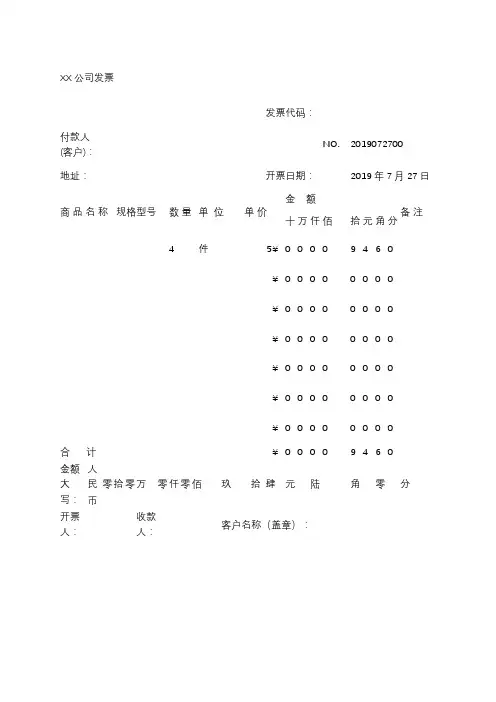 公司发票模板