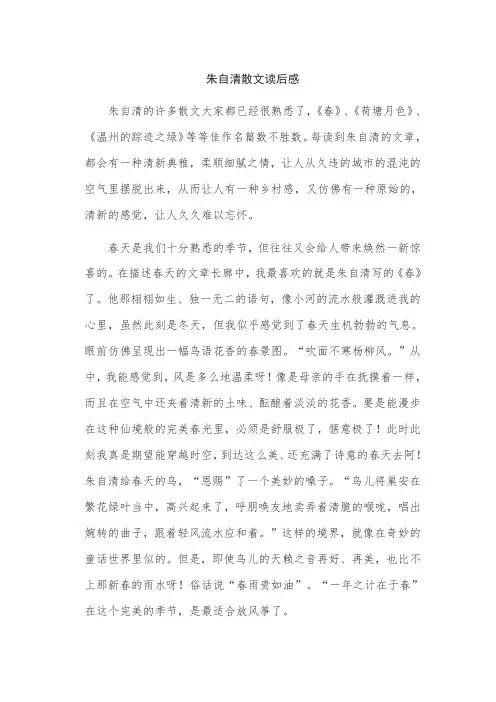 朱自清散文读后感