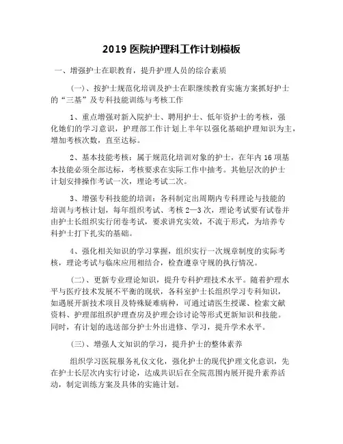 2019医院护理科工作计划模板