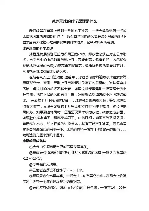 冰雹形成的科学原理是什么