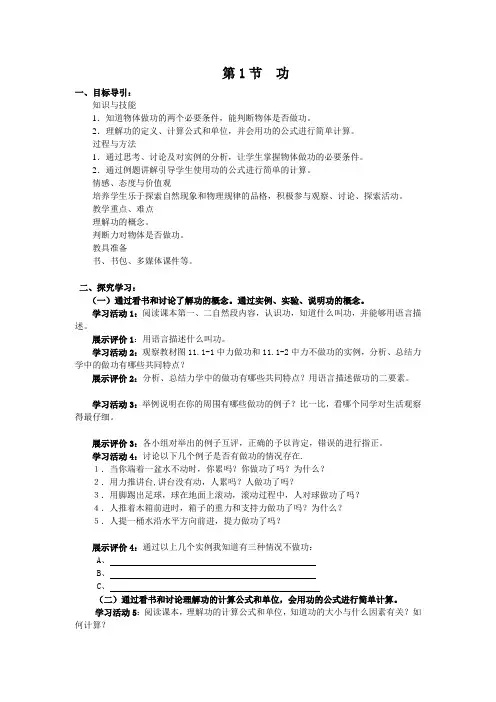 人教版八年级物理下册- 功导学案