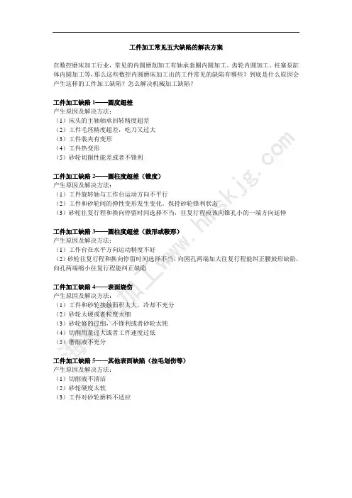 工件加工常见五大缺陷的解决方案