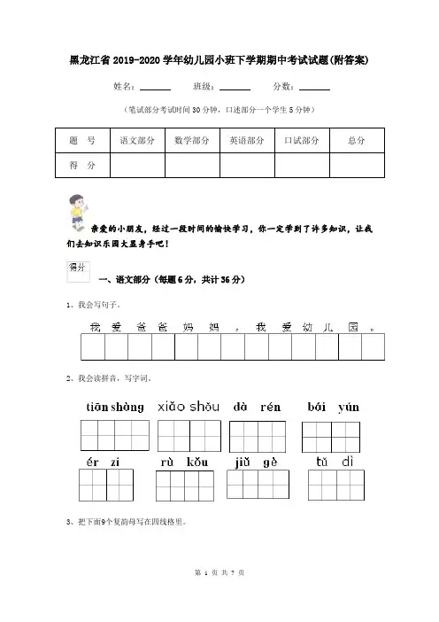 黑龙江省2019-2020学年幼儿园小班下学期期中考试试题(附答案)