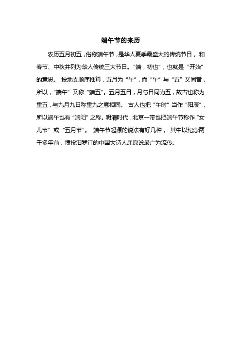 端午节故事