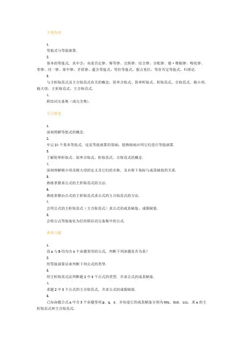 离散数学各章要点2