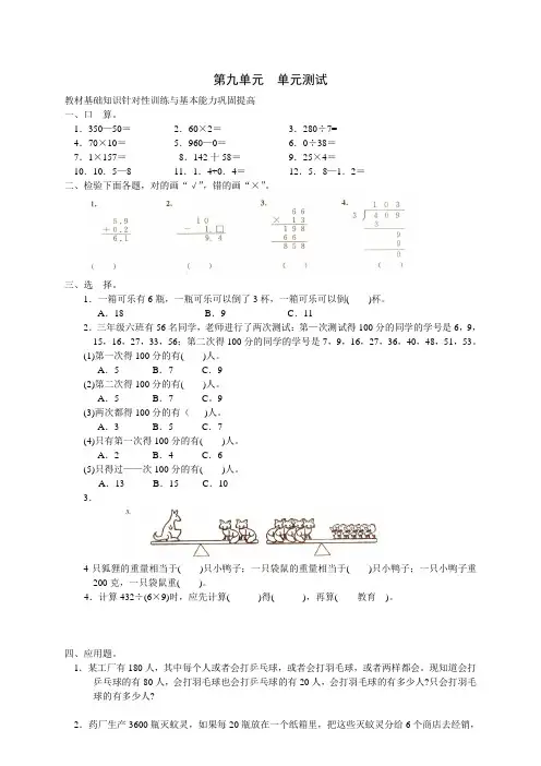 新人教版数学三年级下册第九单元《数学广角》单元测试卷