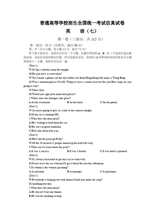 2006年普通高等学校招生全国统一考试仿真试卷英语(七)(附答案)