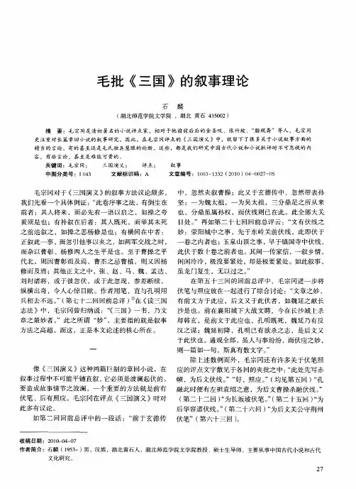 毛批《三国》的叙事理论