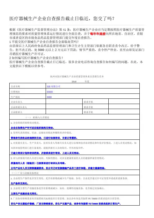 医疗器械经营企业自查报告