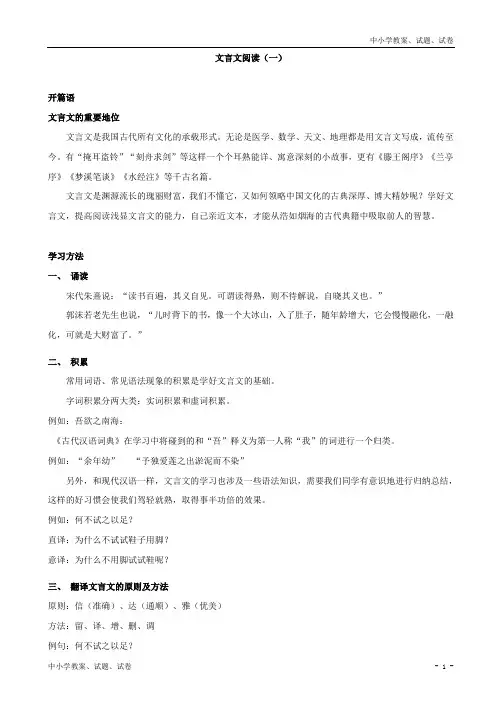 【精品】人教版七年级语文下册文言文阅读(一)-讲义