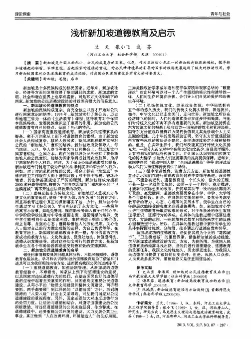 浅析新加坡道德教育及启示