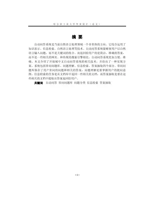 自动问答系统