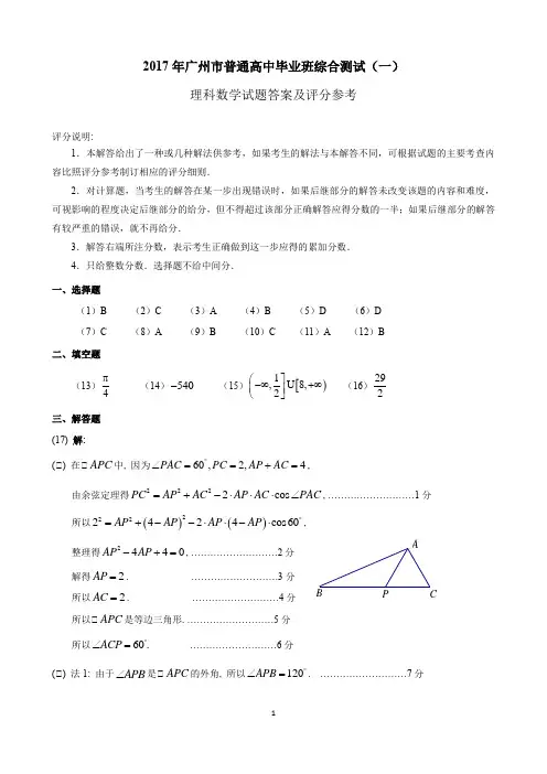 2017年广州市普通高中毕业班综合测试 有答案