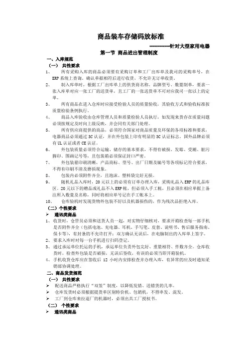 商品装车存储码放标准