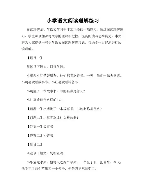 小学语文阅读理解练习