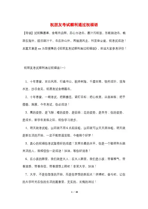 祝朋友考试顺利通过祝福语