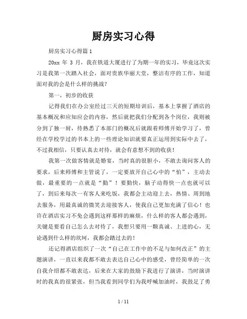 厨房实习心得