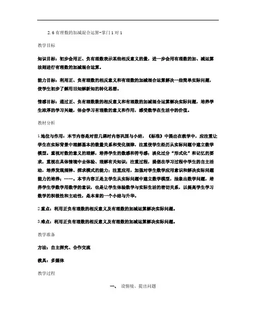 2.6《有理数的加减混合运算》教案2-掌门1对1.