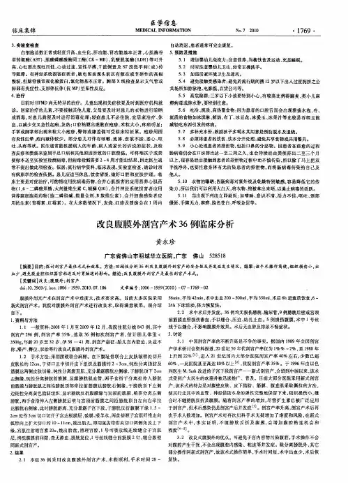 改良腹膜外剖宫产术36例临床分析