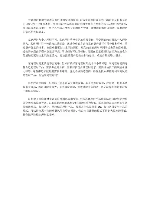 家庭理财的重要性