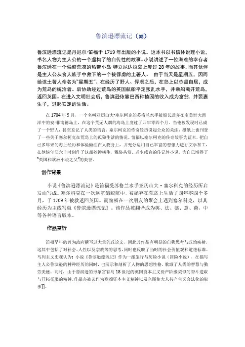 鲁滨逊漂流记简介及主要情节
