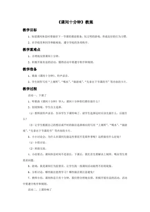 《课间十分钟》教案