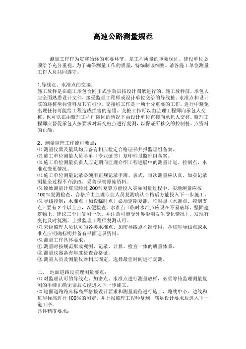 高速公路测量规范
