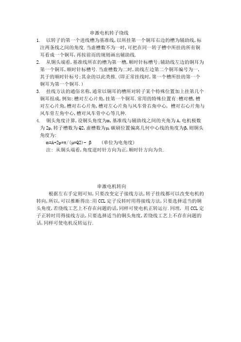 串激电机转子绕线